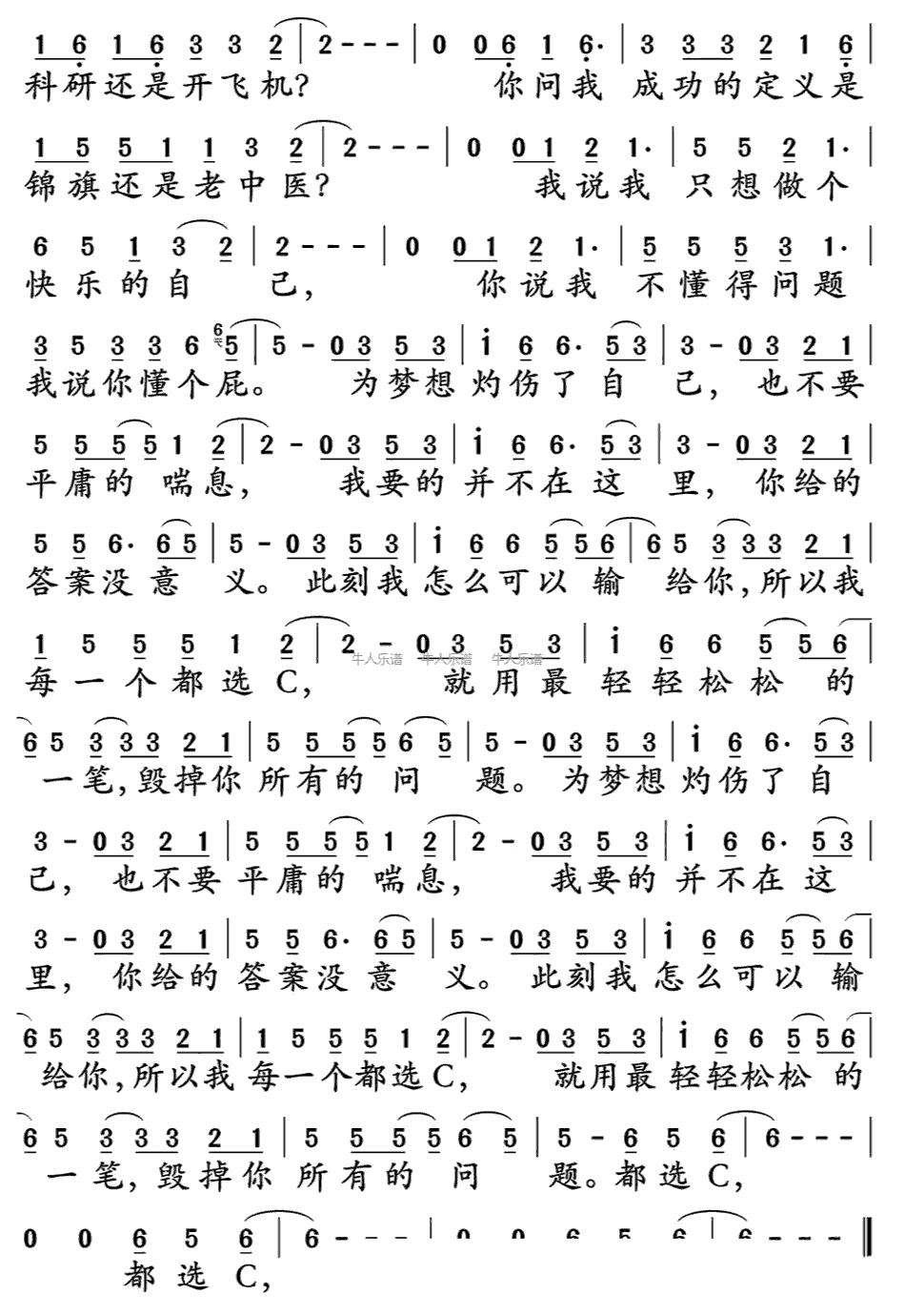 《都选C》简谱