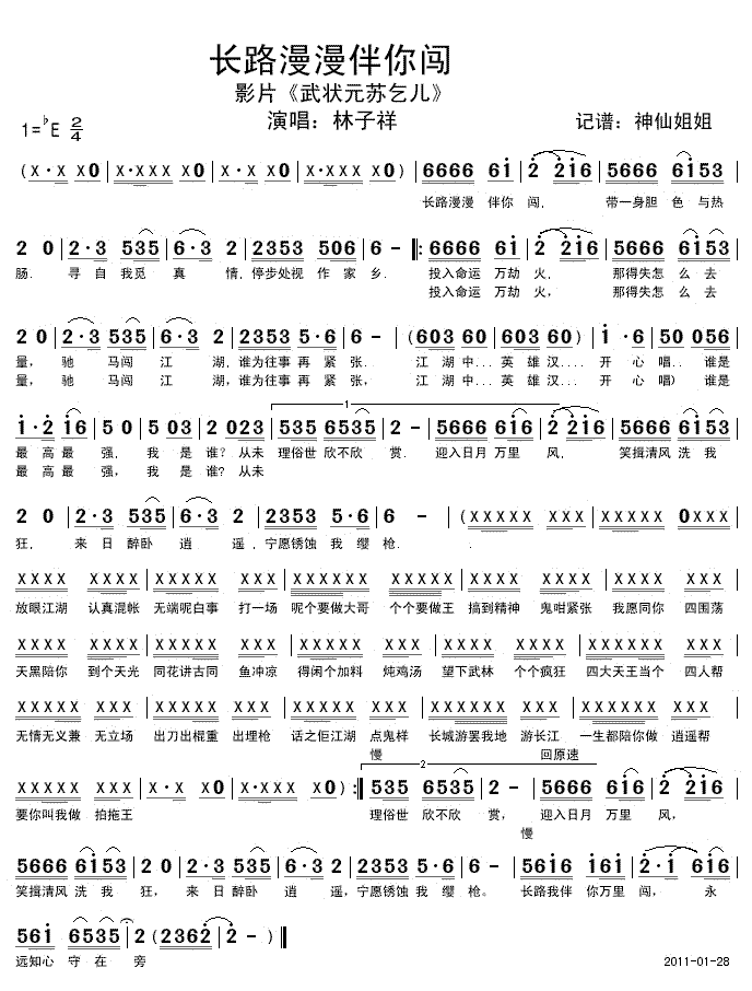 《长路漫漫伴你闯》简谱