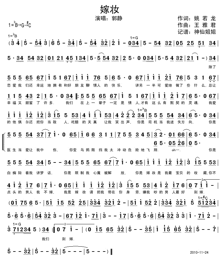 《嫁妆》简谱