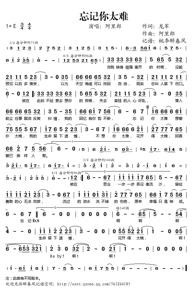 《忘记你太难》简谱