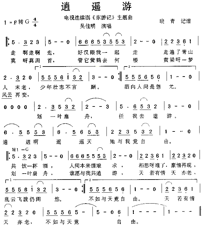 《逍遥游》简谱