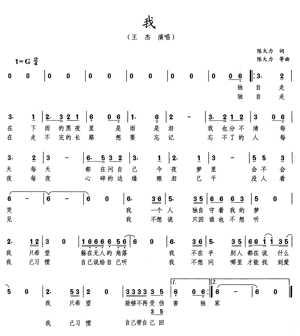 《我》简谱