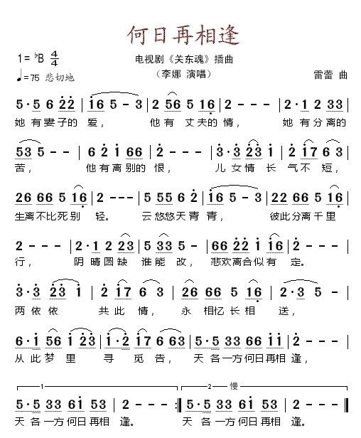 《何日再相逢》简谱