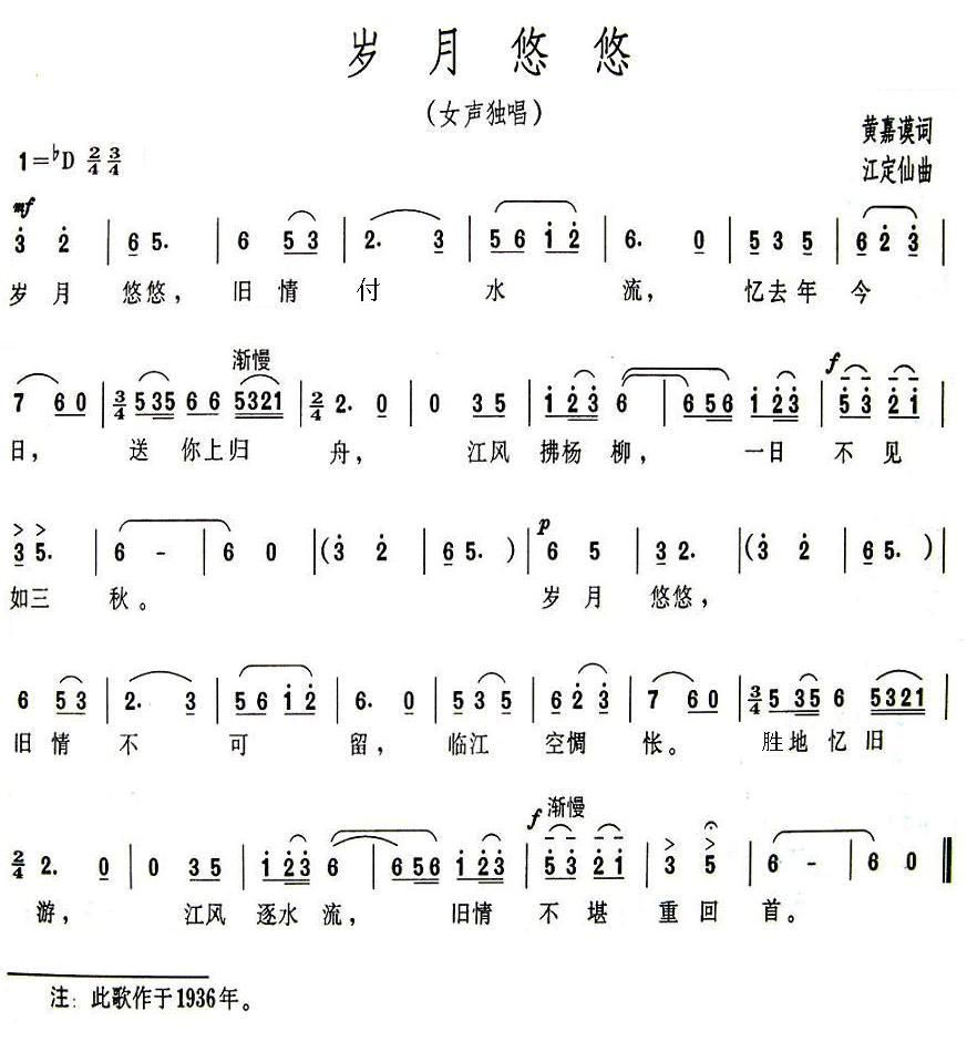 《岁月悠悠》简谱