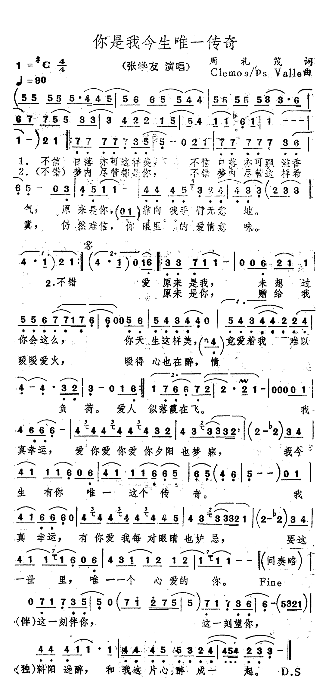 《你是我今生唯一传奇》简谱