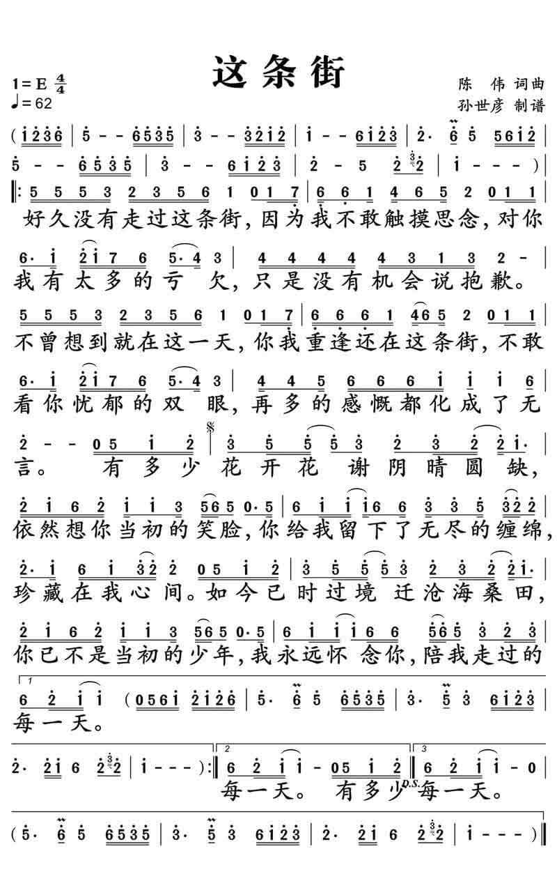 《这条街》简谱