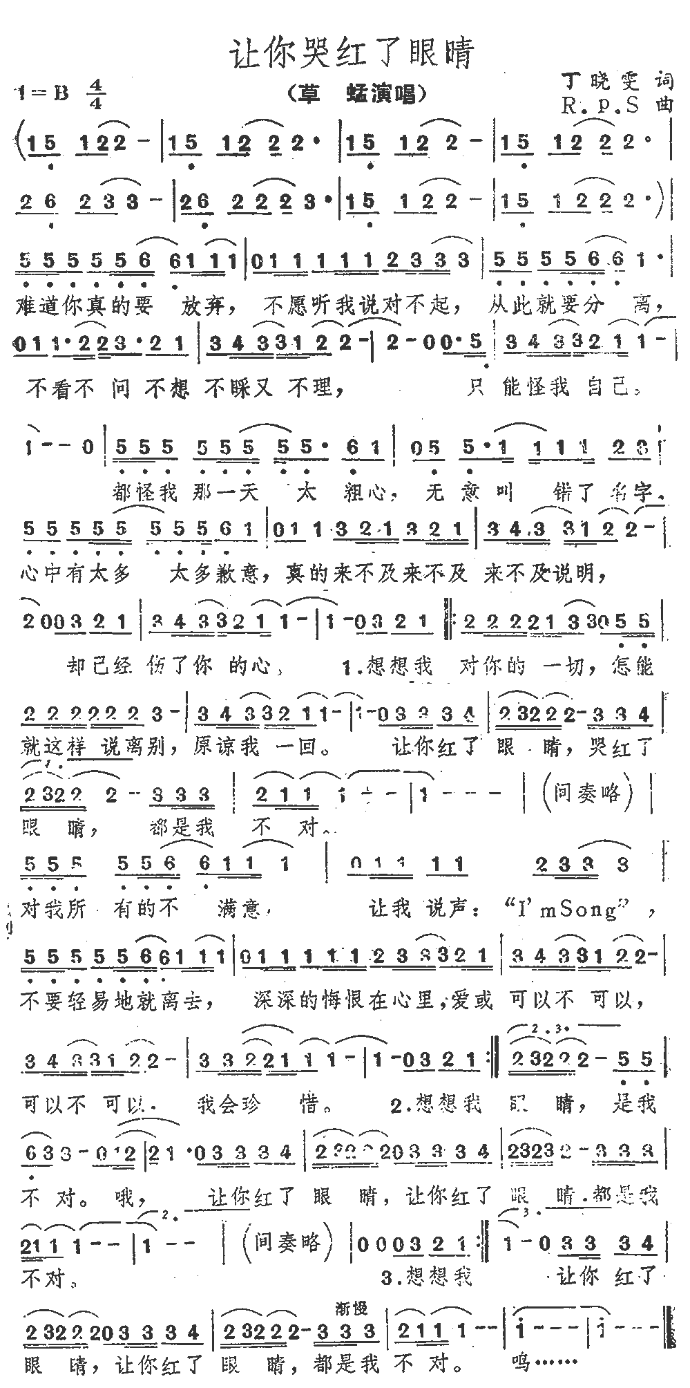 《让你哭红了眼睛》简谱