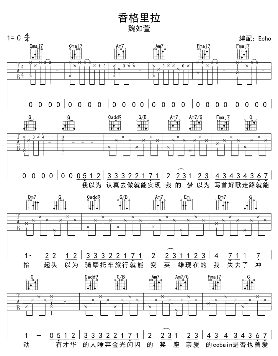 《香格里拉》简谱吉他谱对照