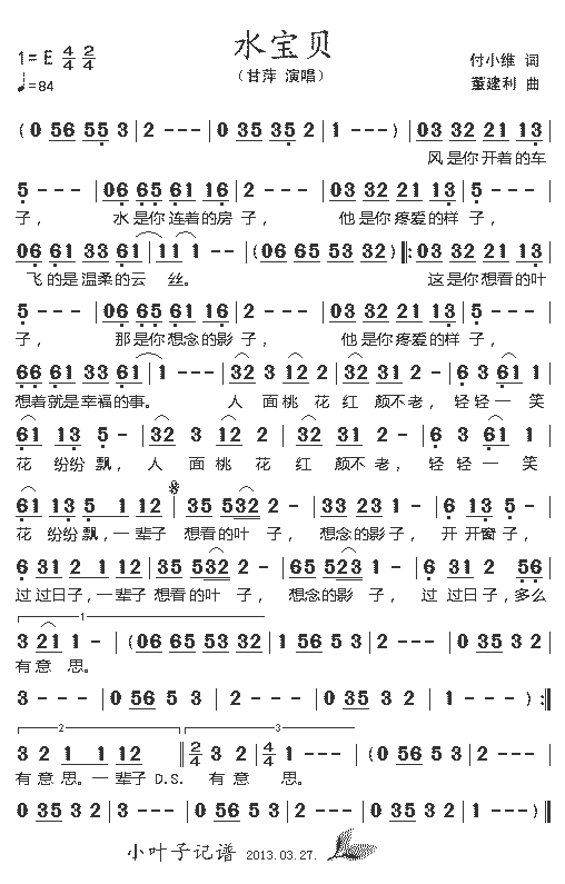 《水宝贝》简谱