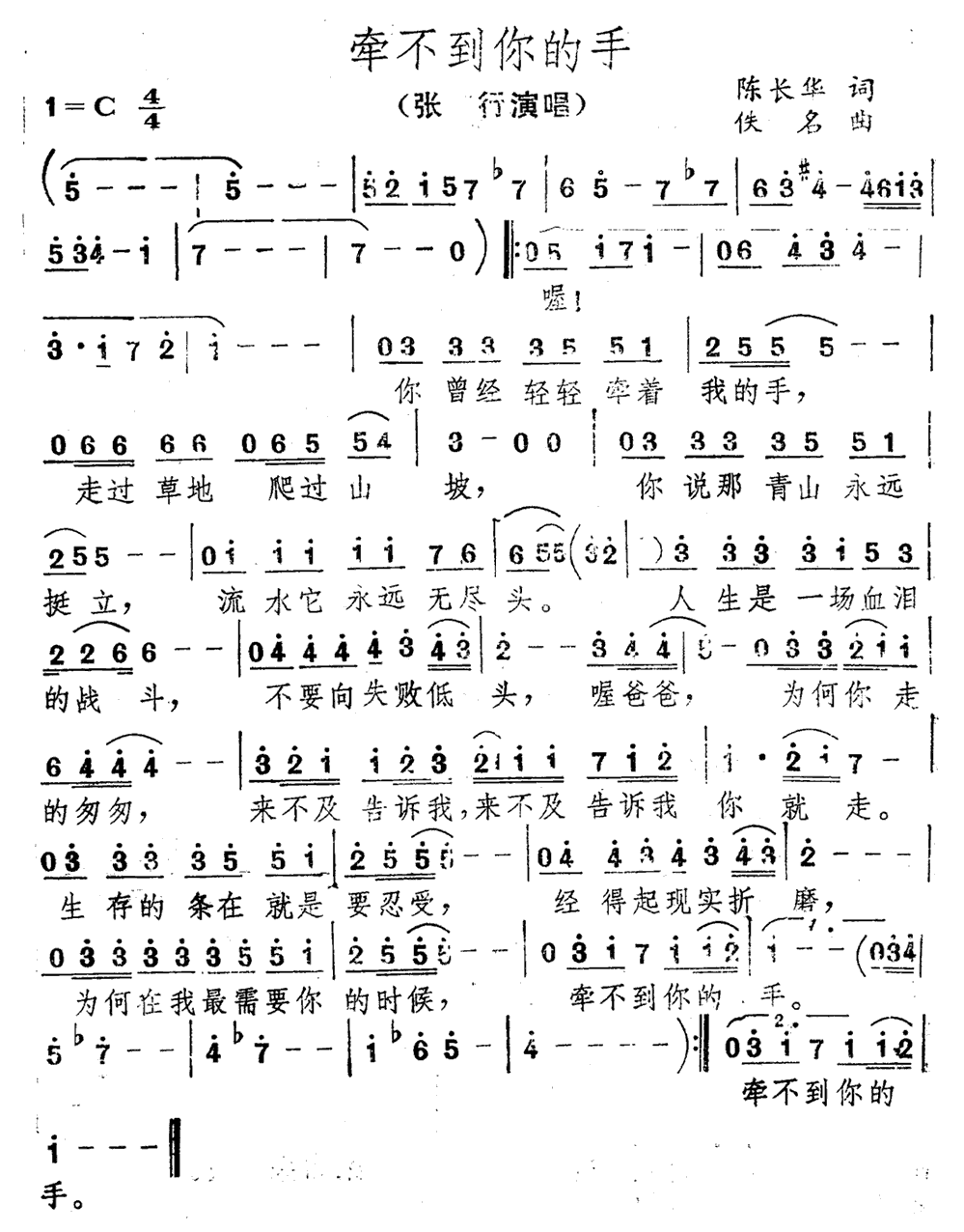 《牵不到你的手》简谱