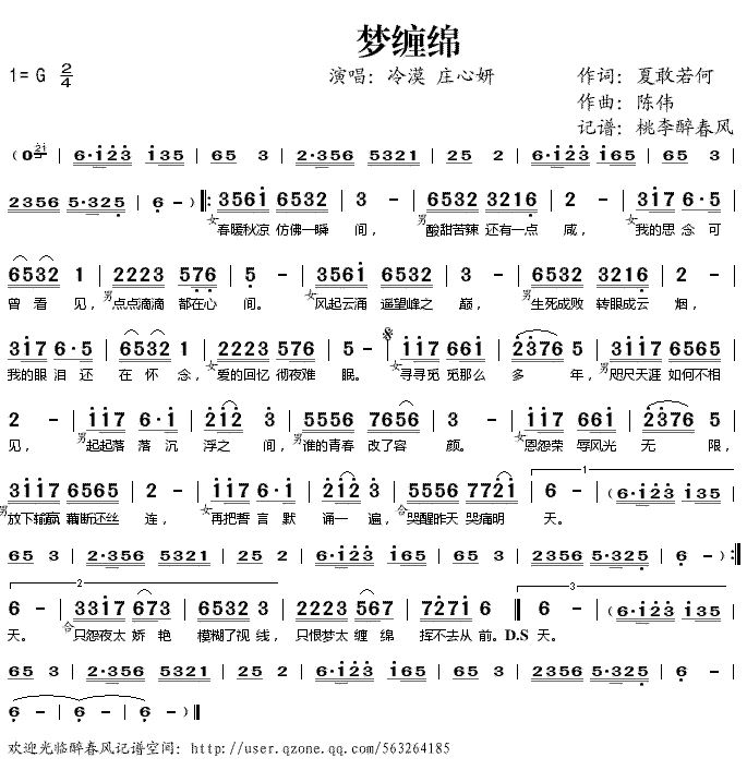 《梦缠绵》简谱