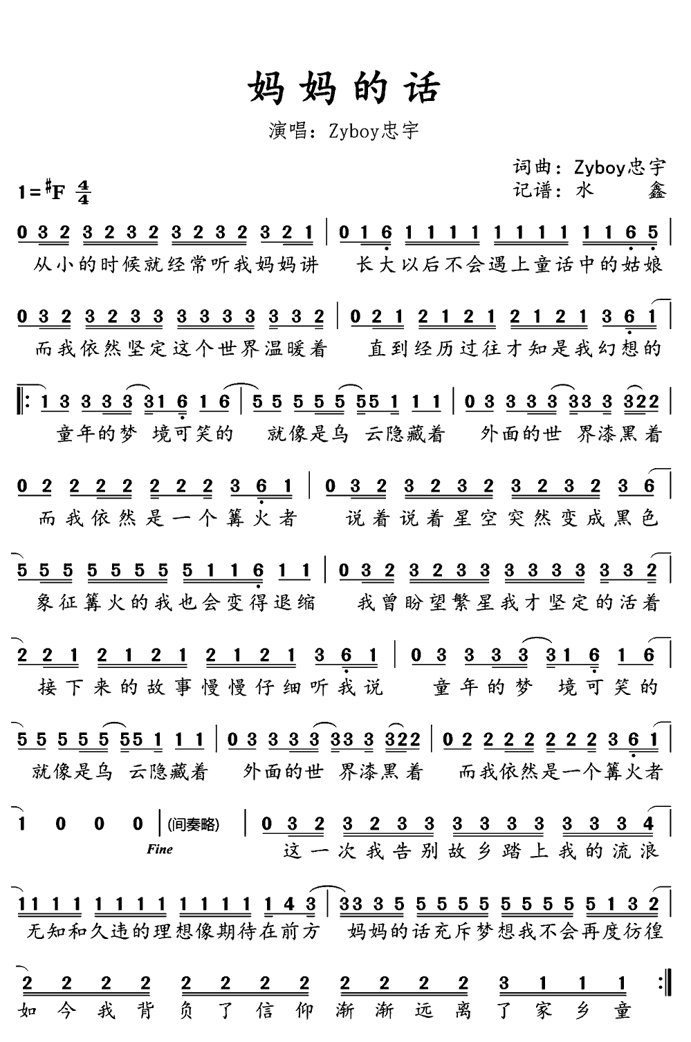 《妈妈的话》简谱