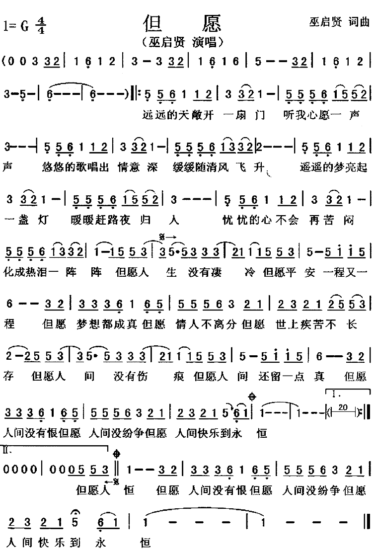 《但愿》简谱