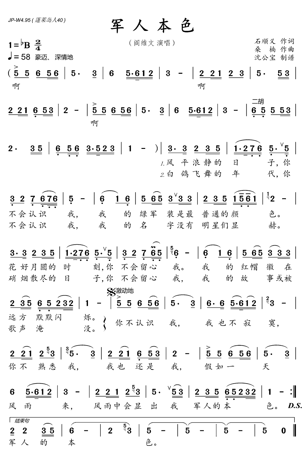 《军人本色》简谱