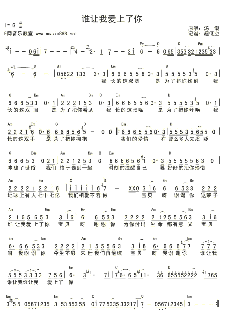 《谁让我爱上你》简谱
