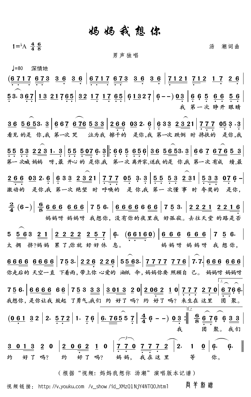 《妈妈我想你》简谱