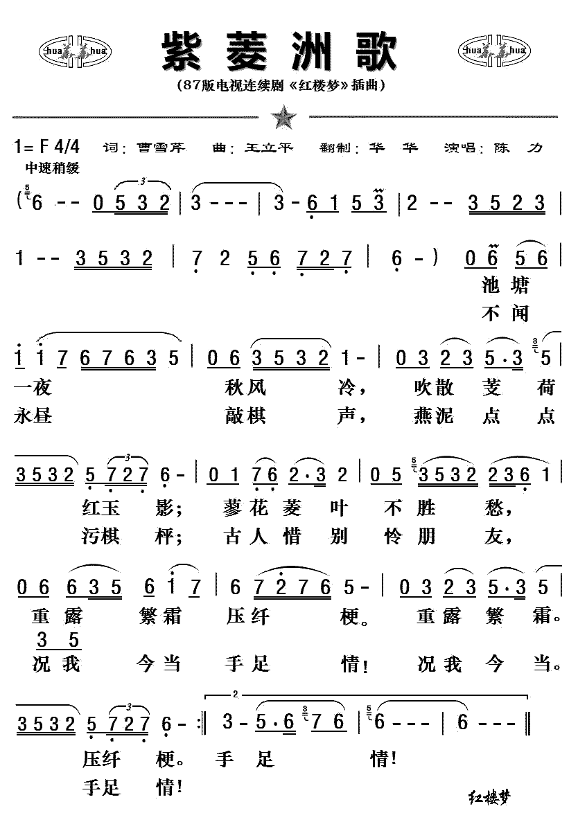 《紫菱洲歌》简谱
