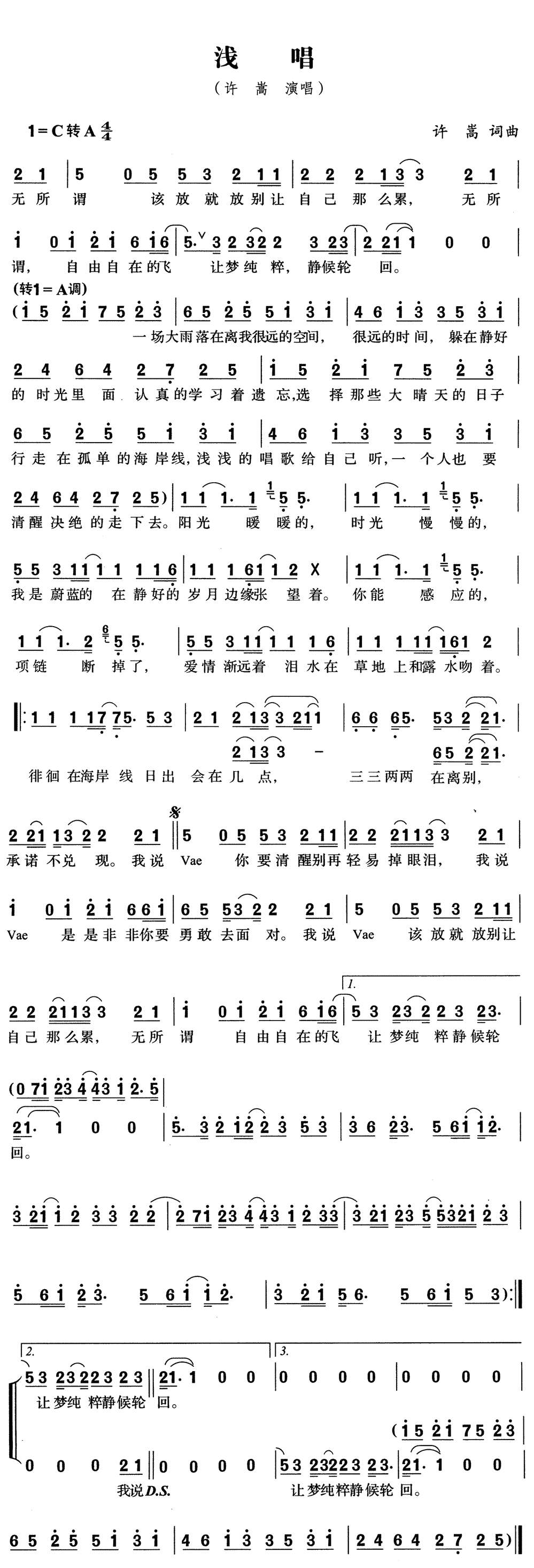 《浅唱》简谱