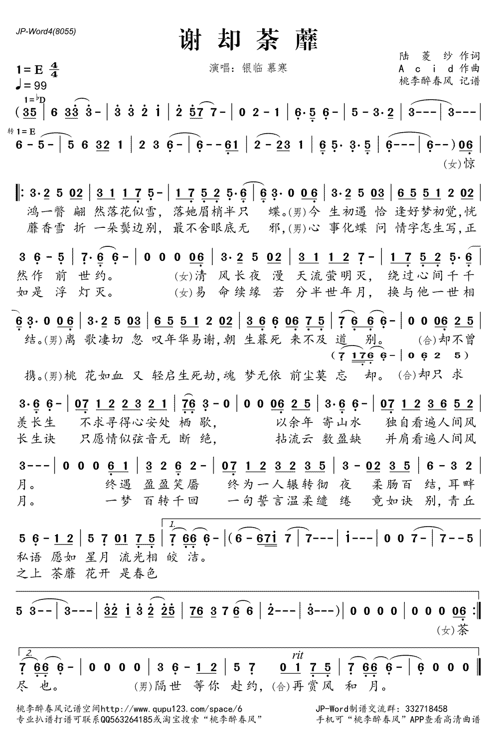 《谢却荼蘼》简谱