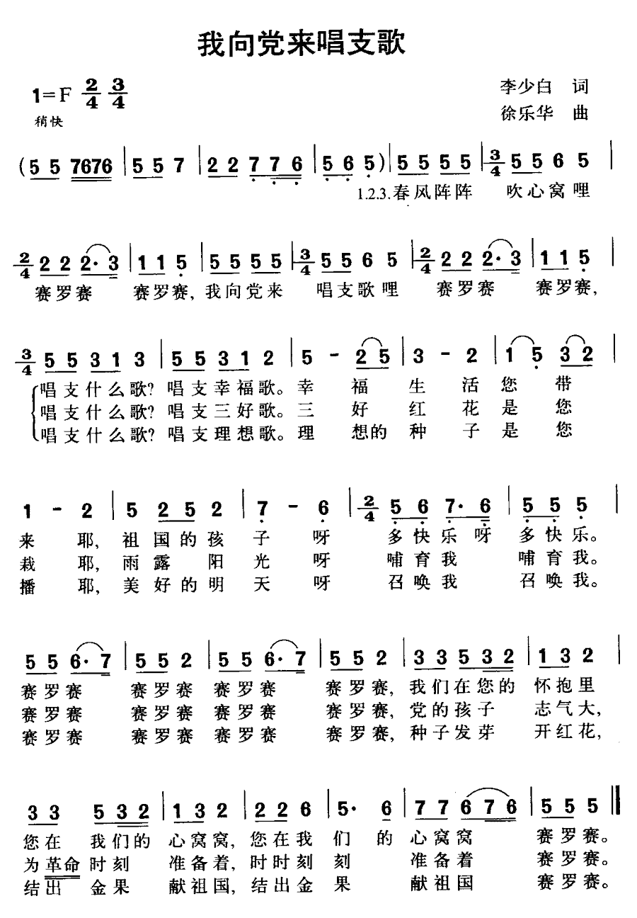 《我向党来唱支歌》简谱