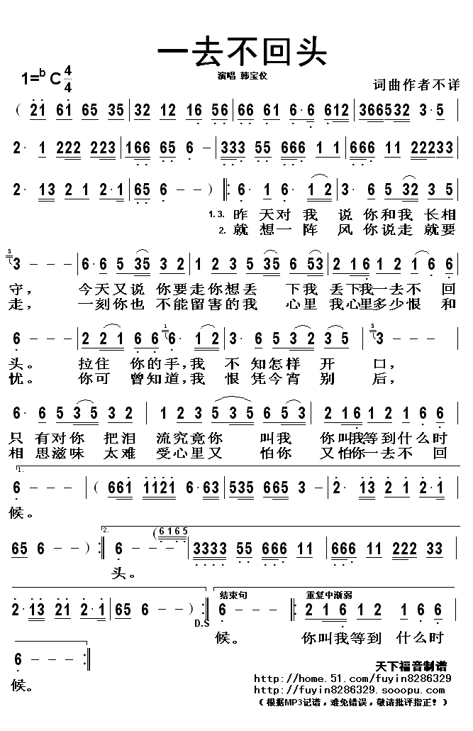 《一去不回头》简谱