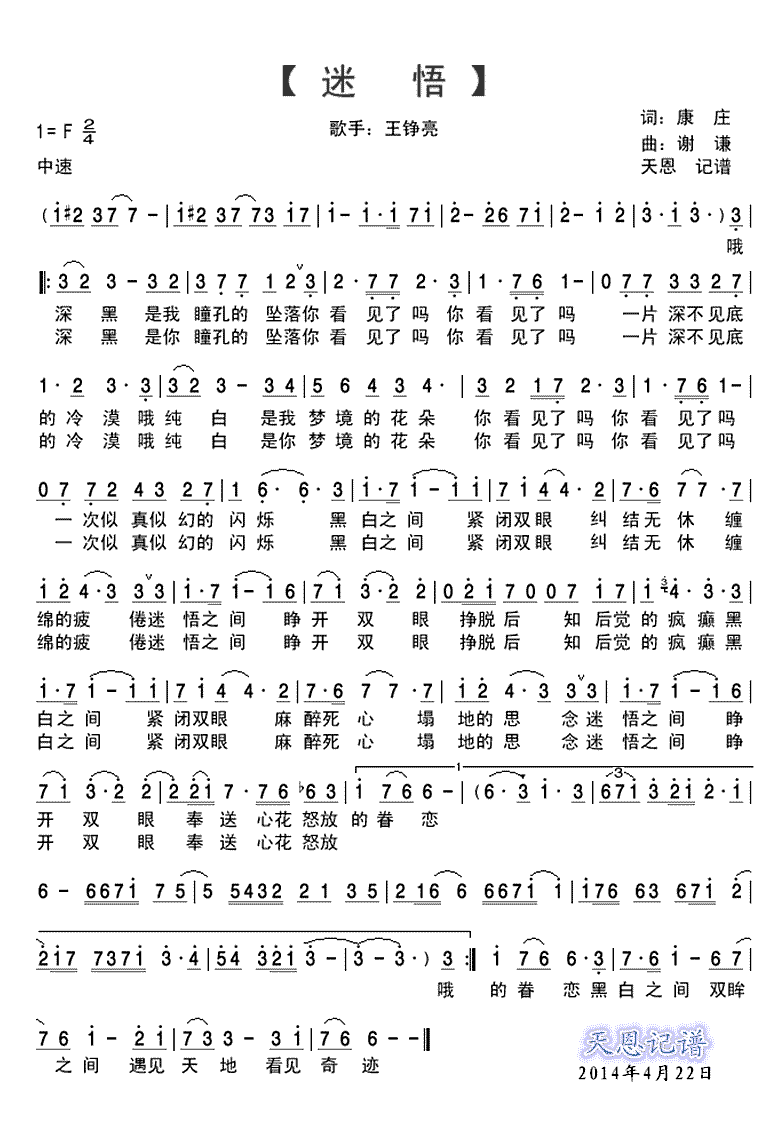 《迷悟》简谱