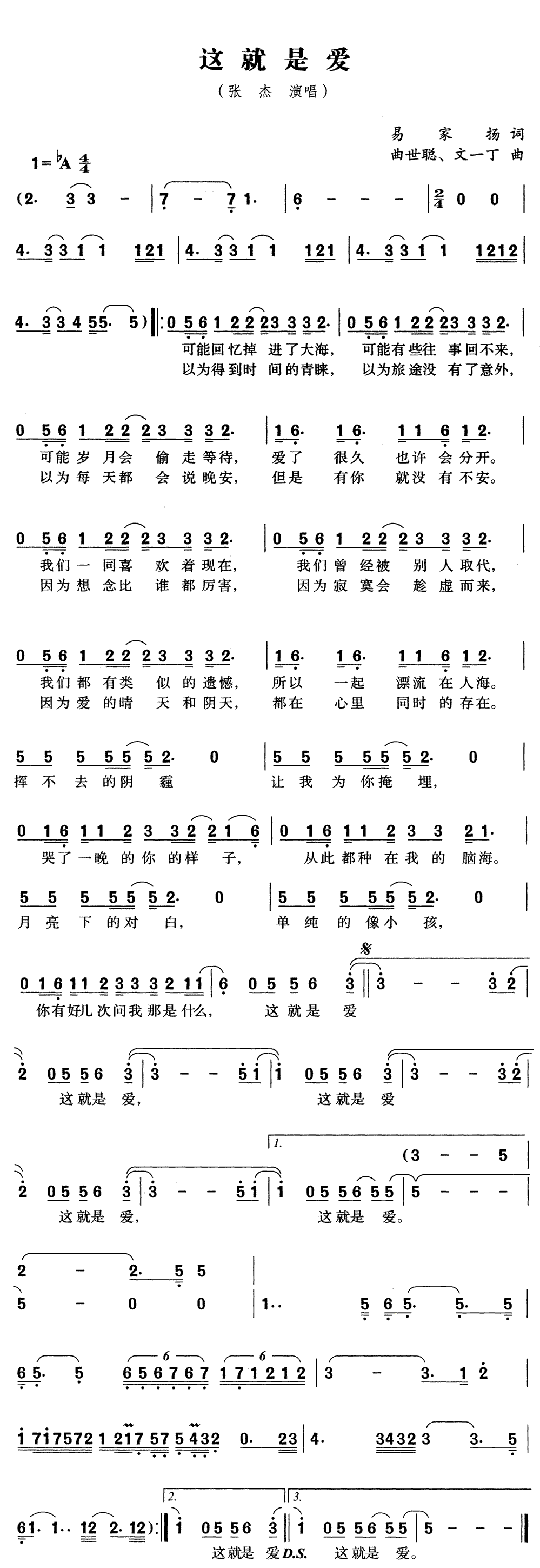 《这，就是爱》简谱