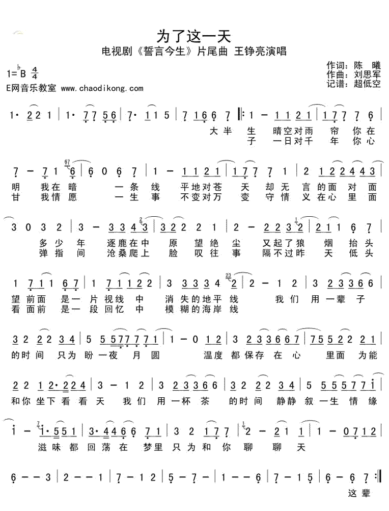 《为了这一天》简谱