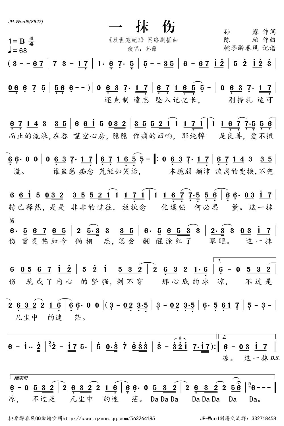 《一抹伤》简谱