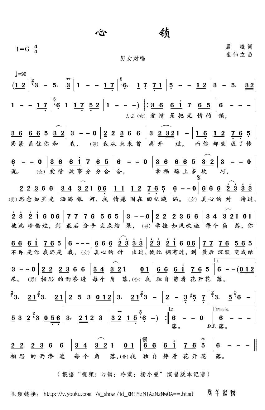《心锁》简谱
