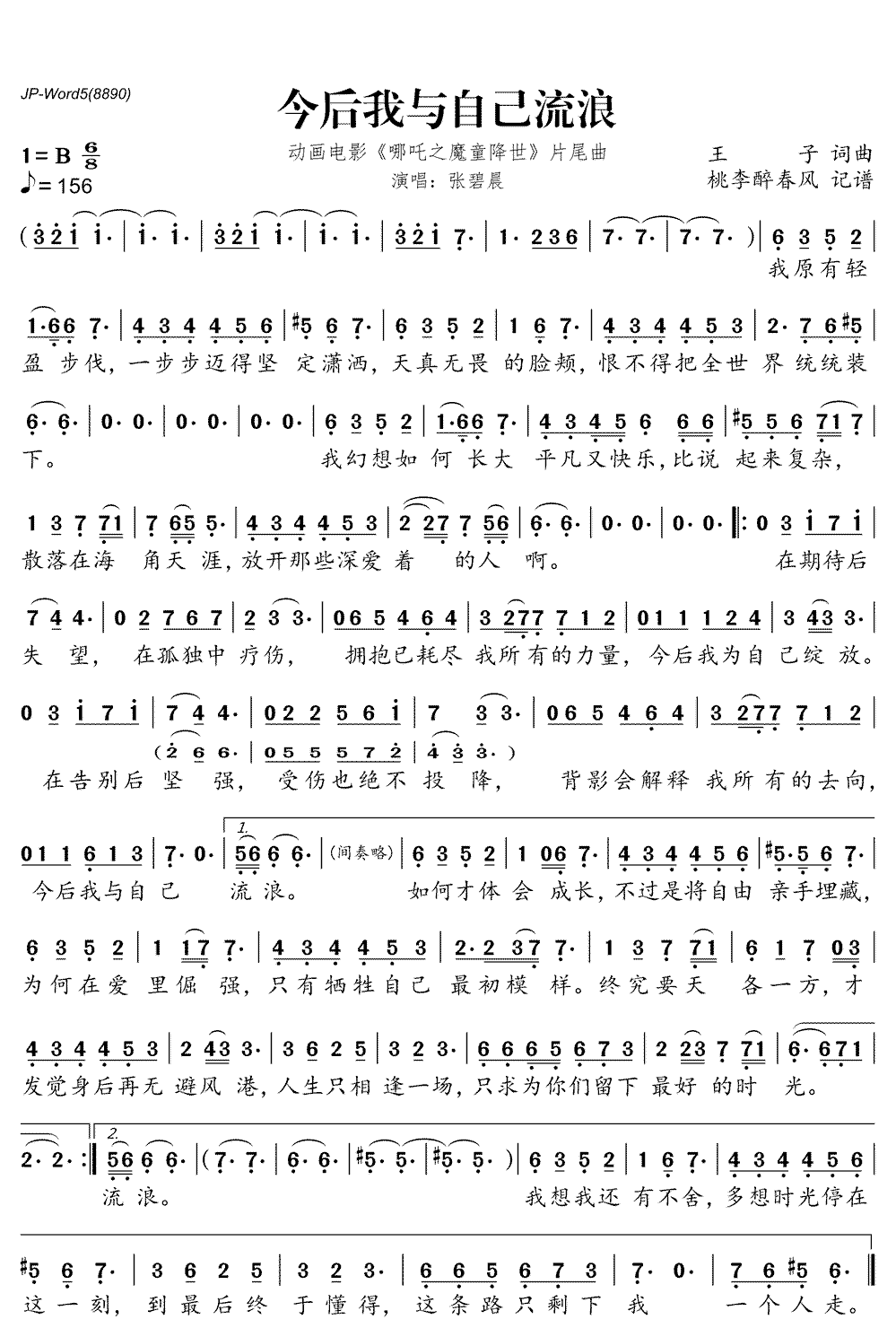 《今后我与自己流浪》简谱
