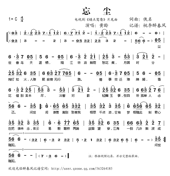 《忘尘》简谱