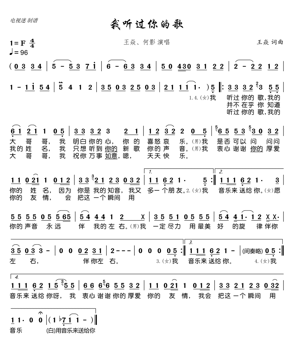 《我听过你的歌》简谱