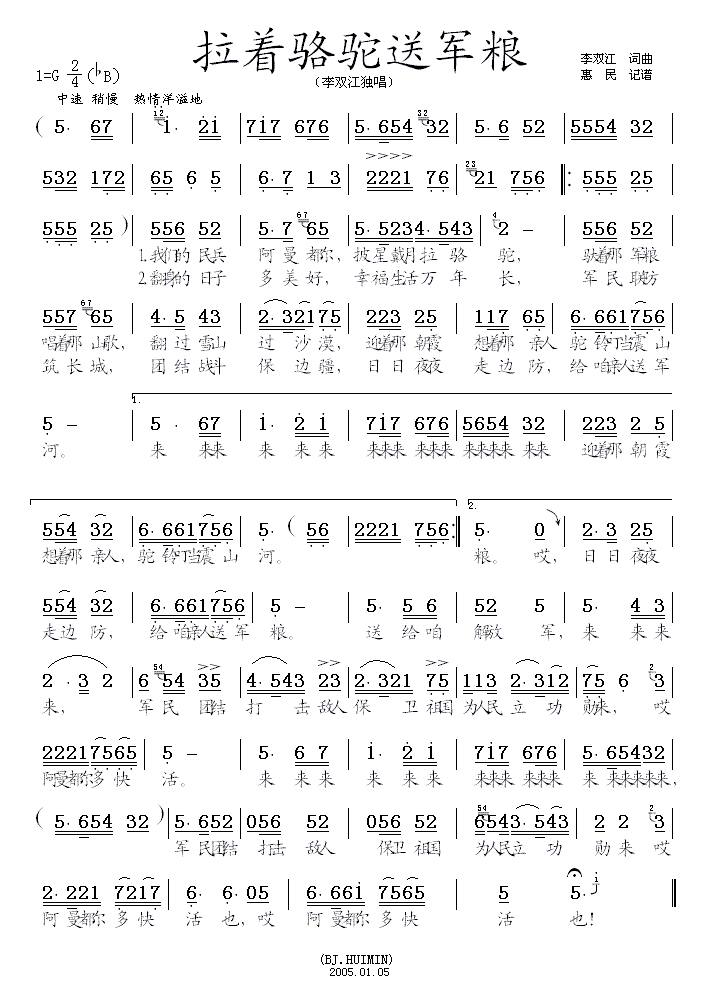 《拉着骆驼送军粮》简谱