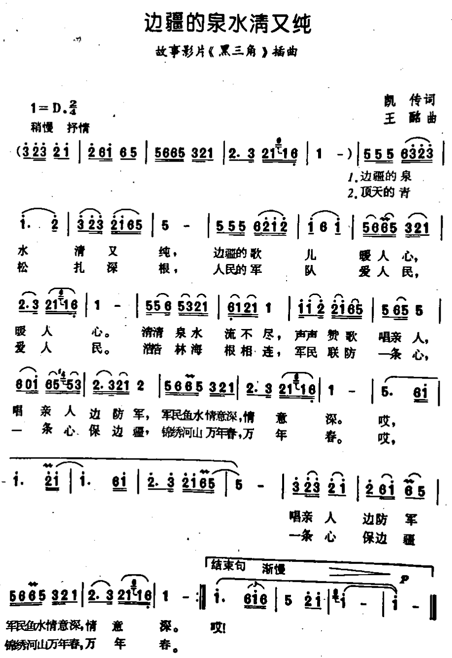《边疆的泉水清又纯》简谱