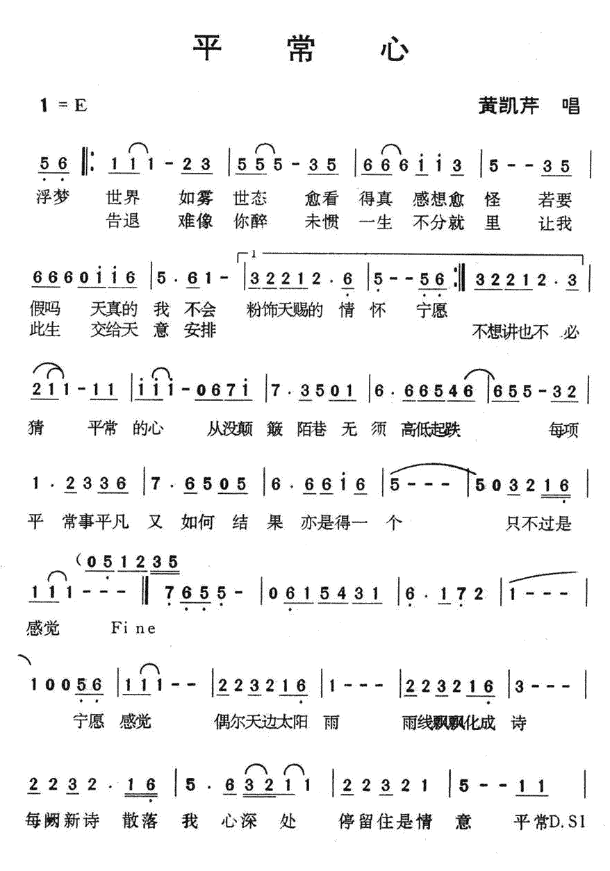 《平常心》简谱
