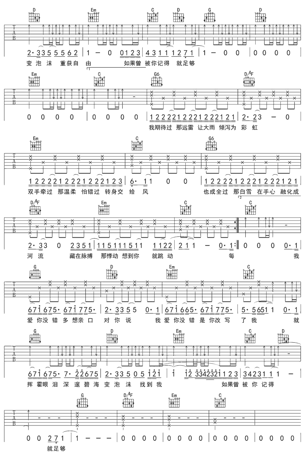 《像烟火爱过》简谱吉他谱对照