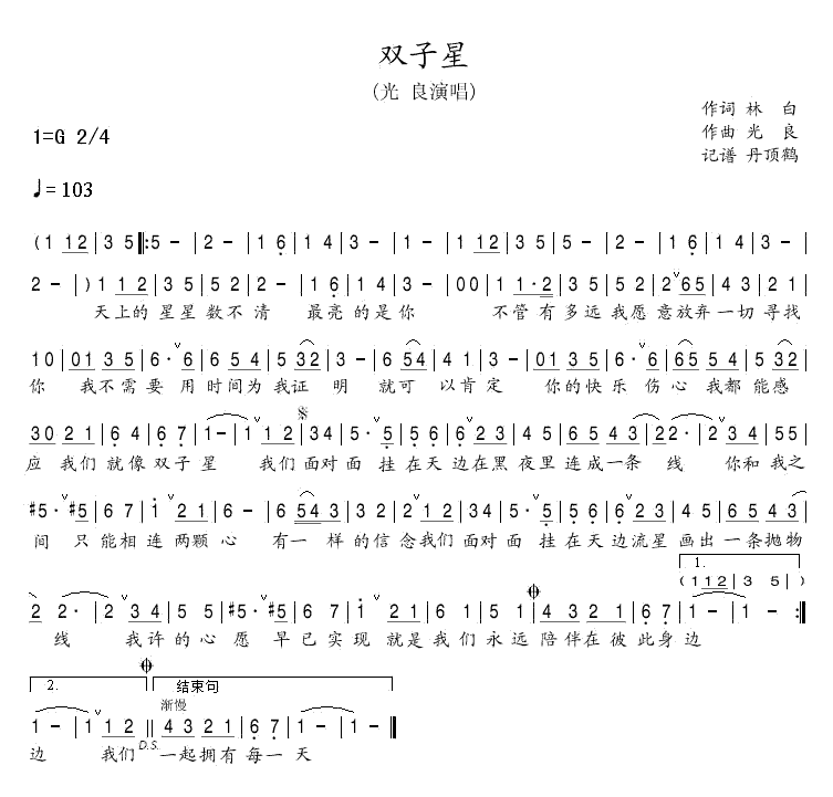 《双子星》简谱