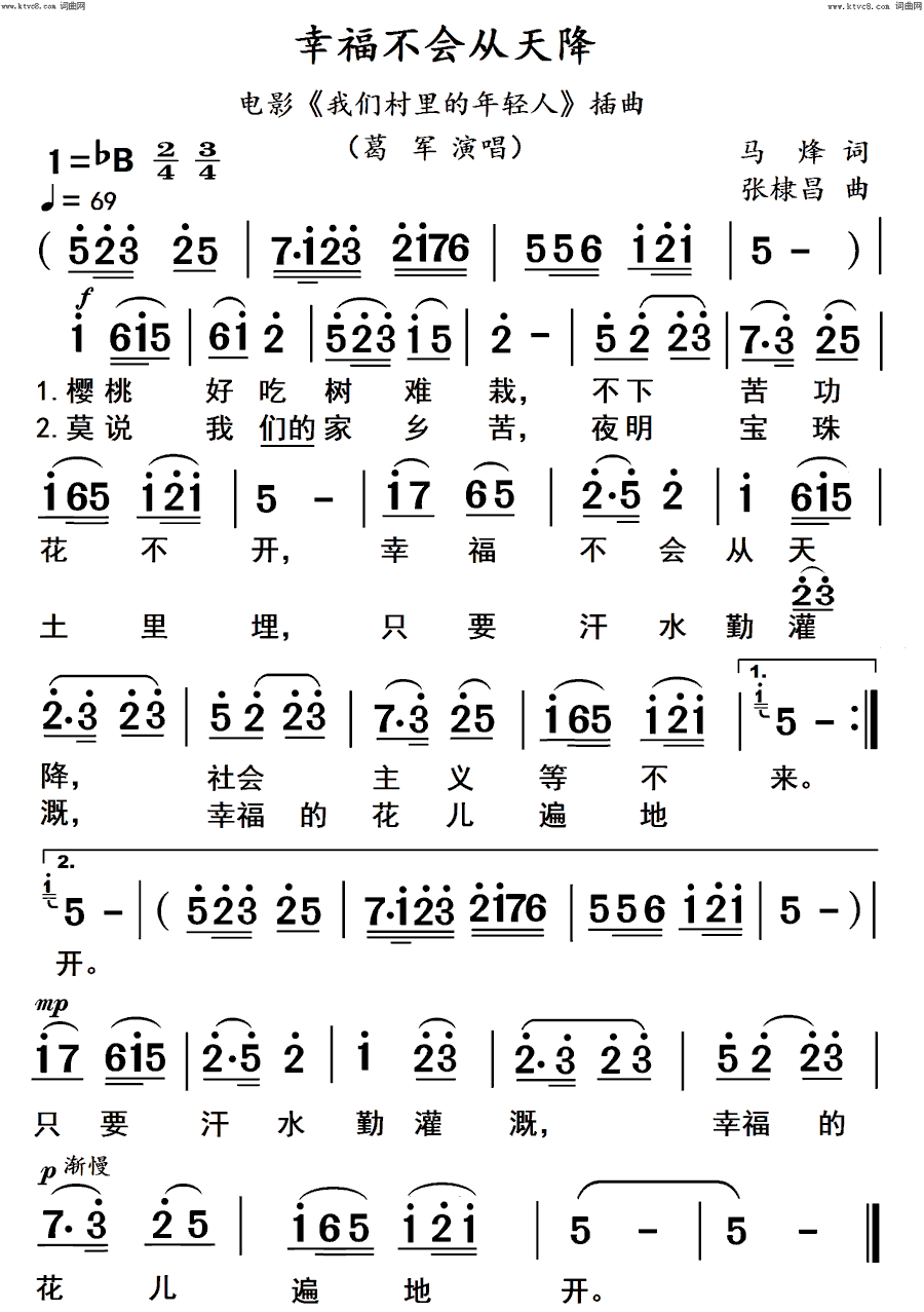 《幸福不会从天降》简谱
