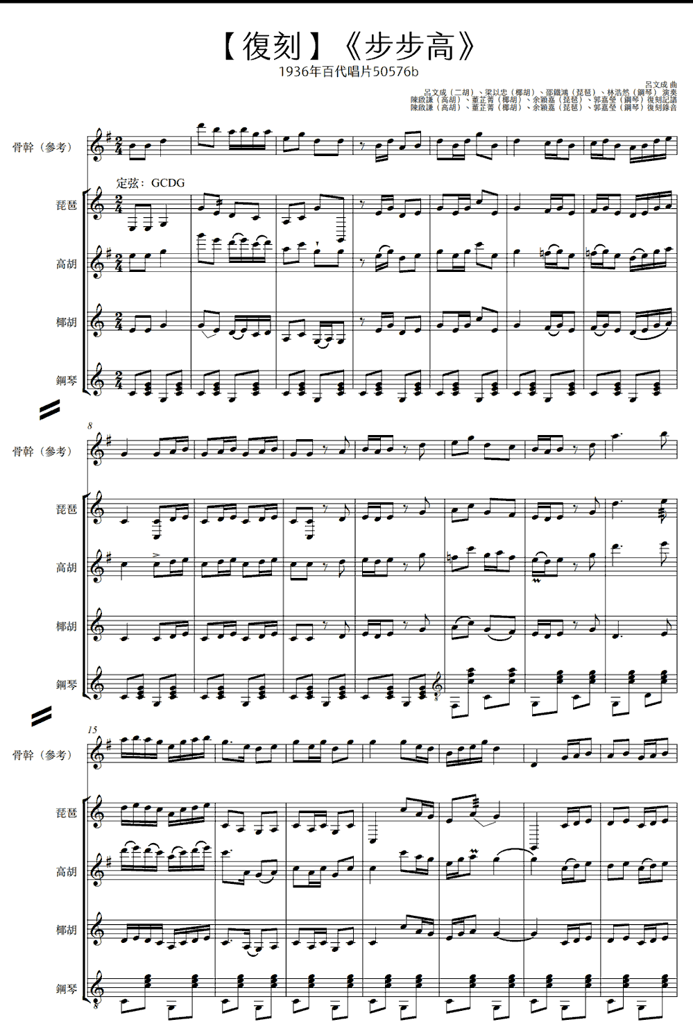 《步步高》五线谱