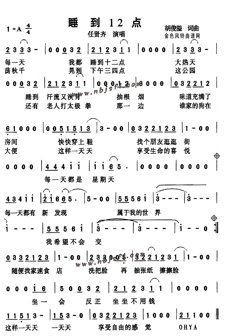 《睡到十二点》简谱