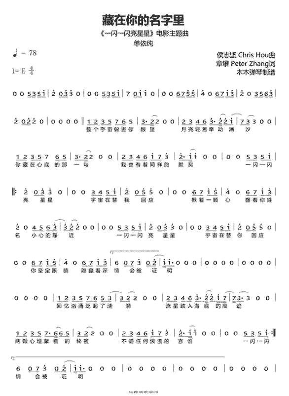 《藏在你的名字里》简谱