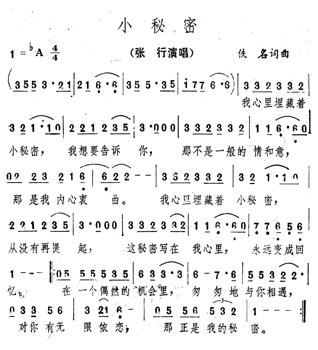 《小秘密》简谱