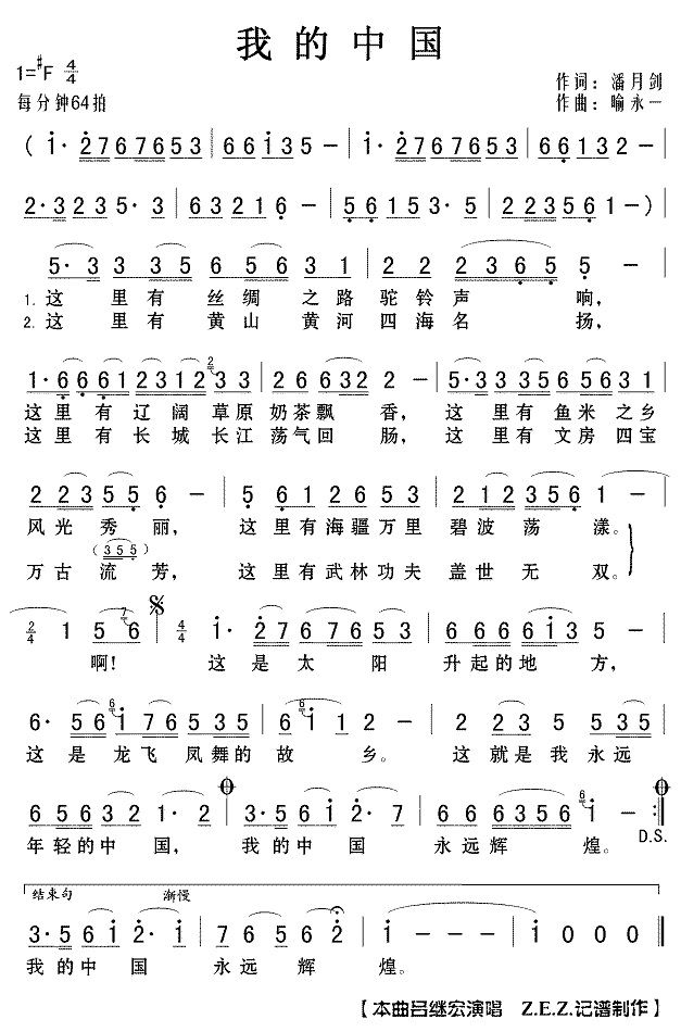 《我的中国》简谱