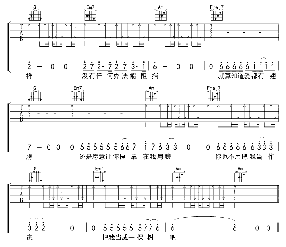 《空心》简谱吉他谱对照