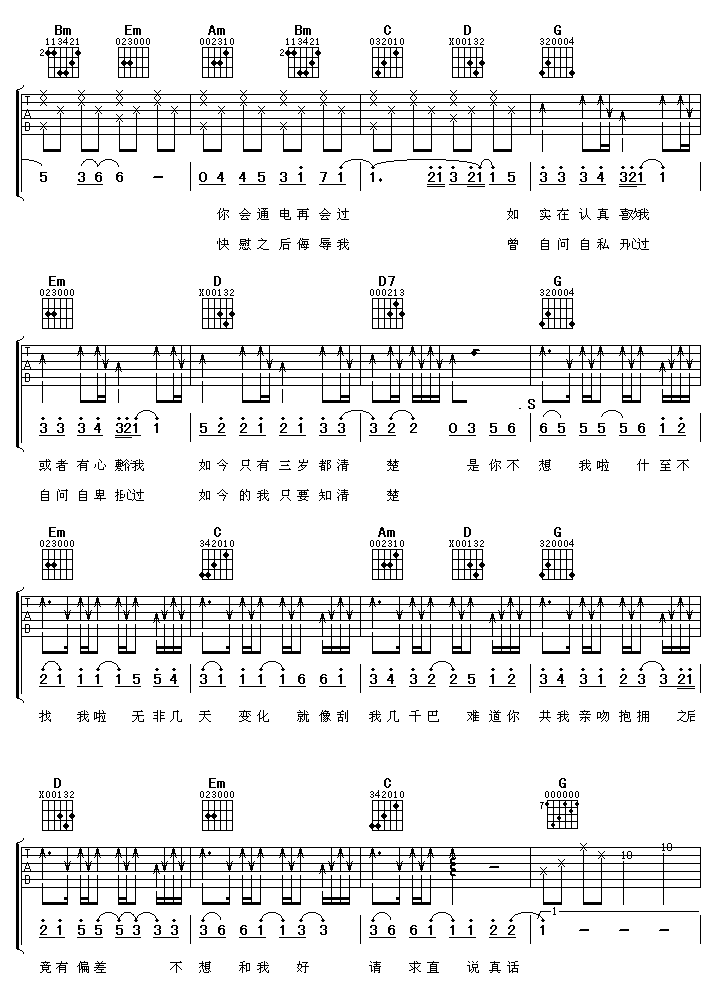 《心乱如麻》简谱吉他谱对照