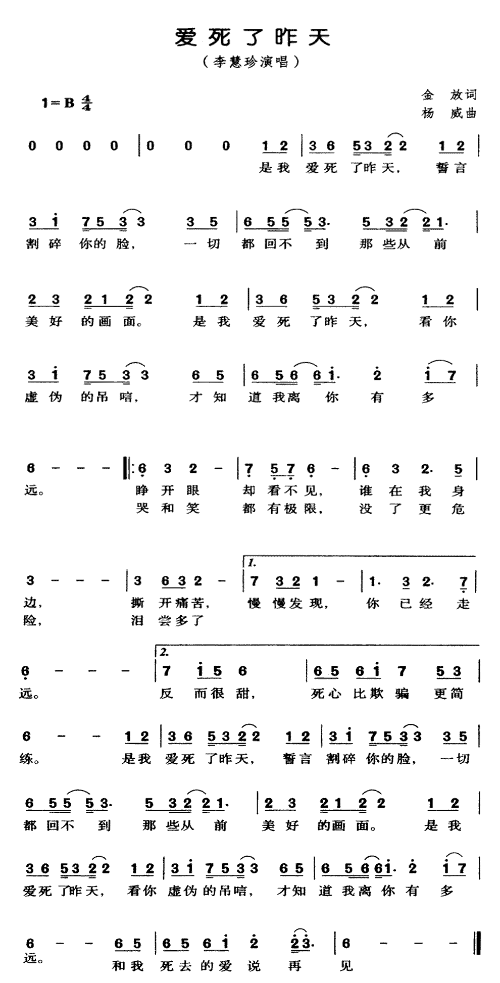 《爱死了昨天》简谱