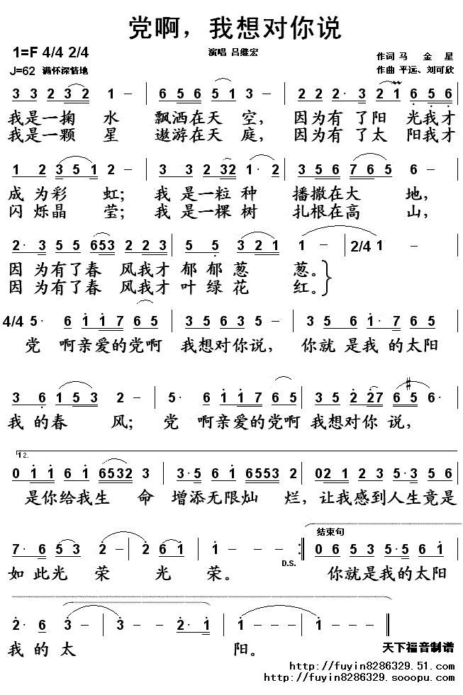 《党啊我想对你说》简谱