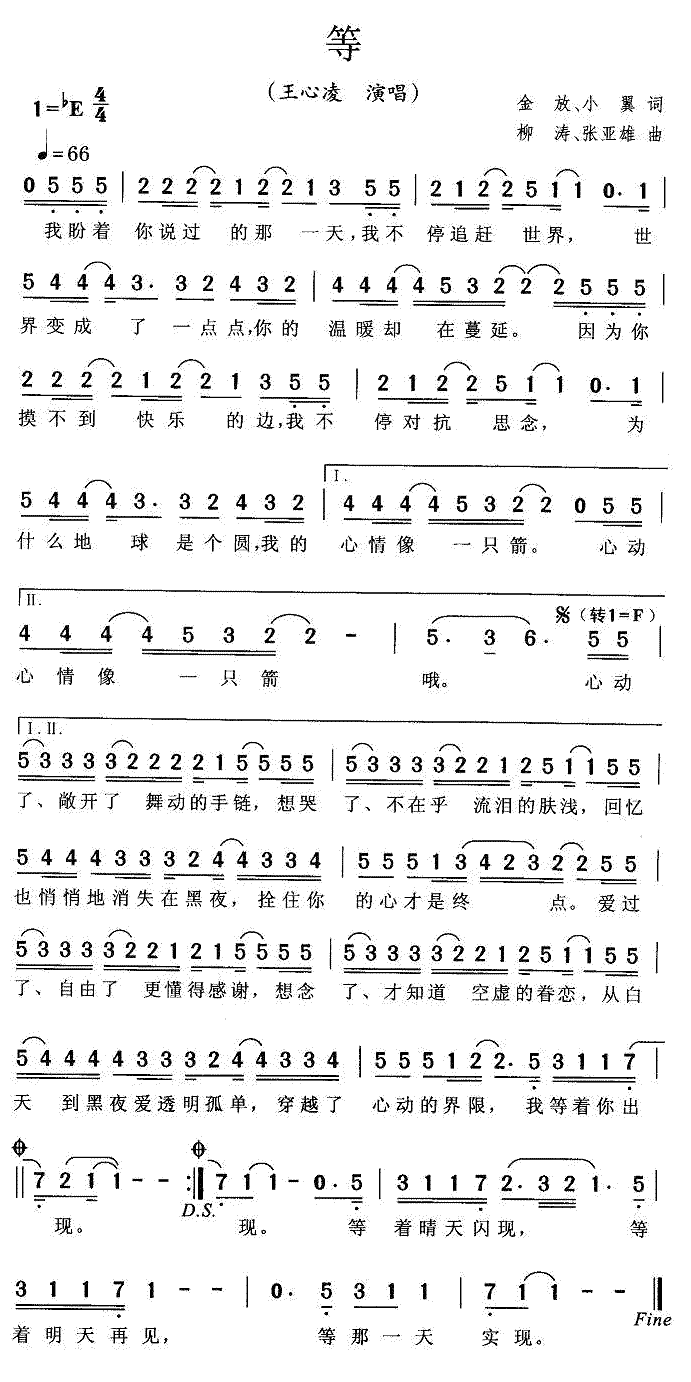 《等》简谱