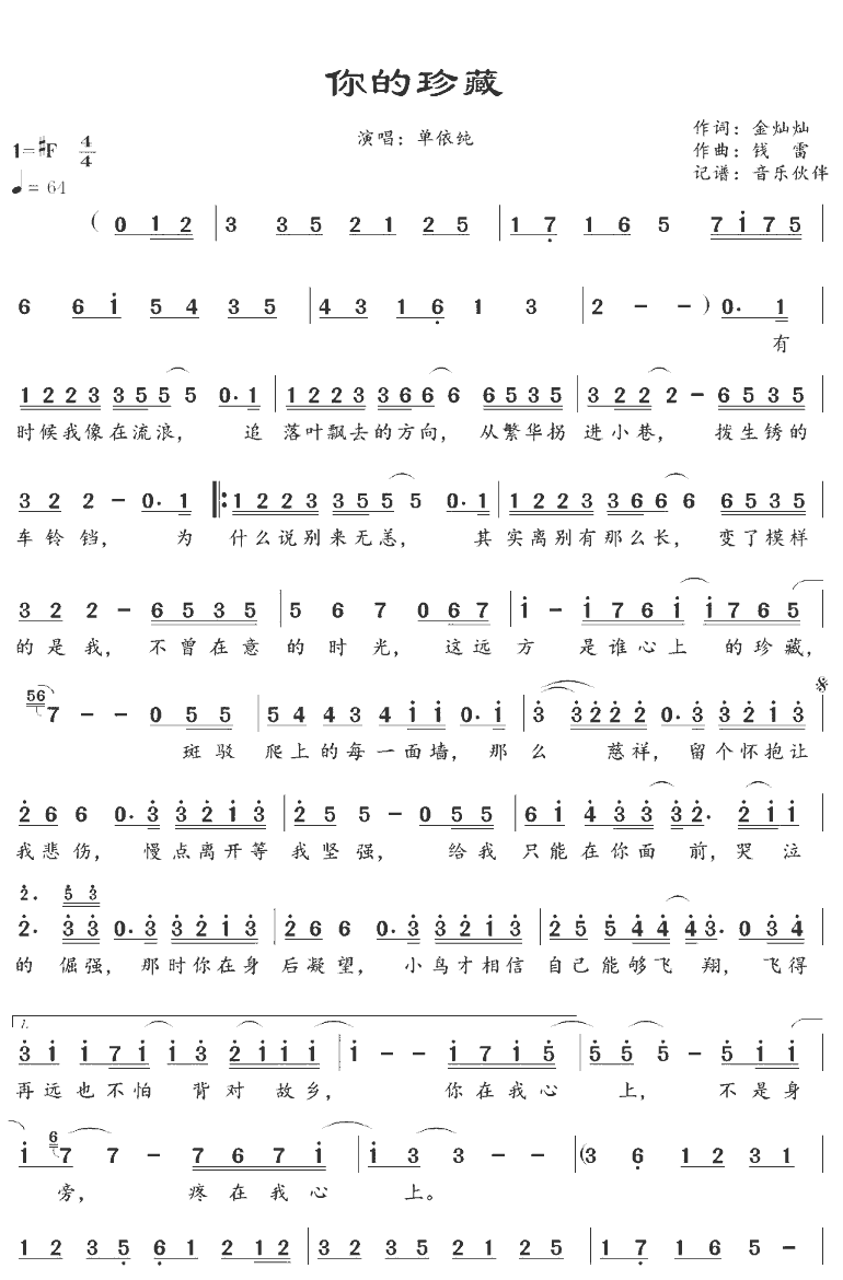 《你的珍藏》简谱